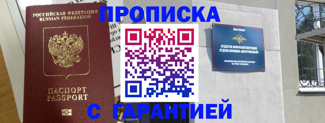 прописка для кредита в Алагире